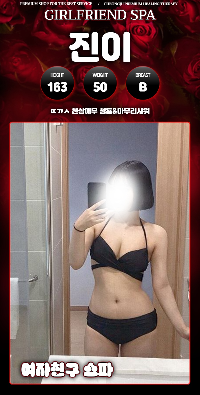 계양 스파 여자친구스파 01058397723 3