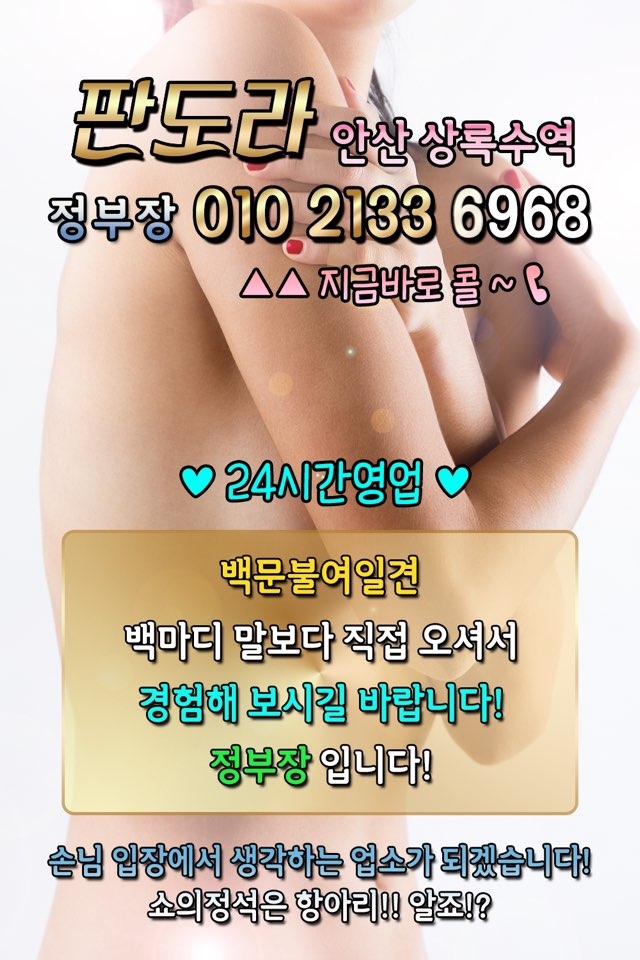 안산 노래주점 판도라 01021336968 1