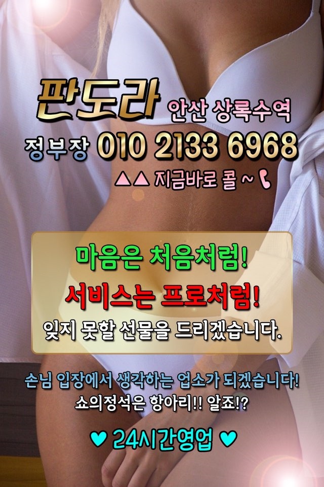 안산 노래주점 판도라 01021336968 3