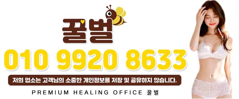 서울대 휴게텔 꿀벌 01099208633 3