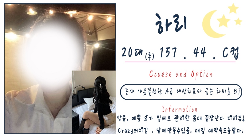 제주 건마 별빛달빛1인샵 01024237918 10