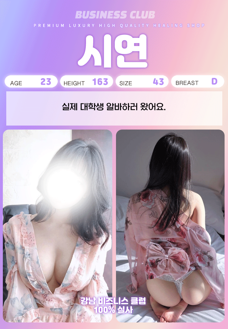 강남 안마 비즈니스클럽 01076398562 12