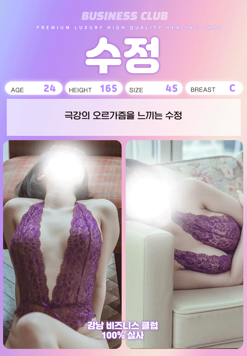 강남 안마 비즈니스클럽 01076398562 14