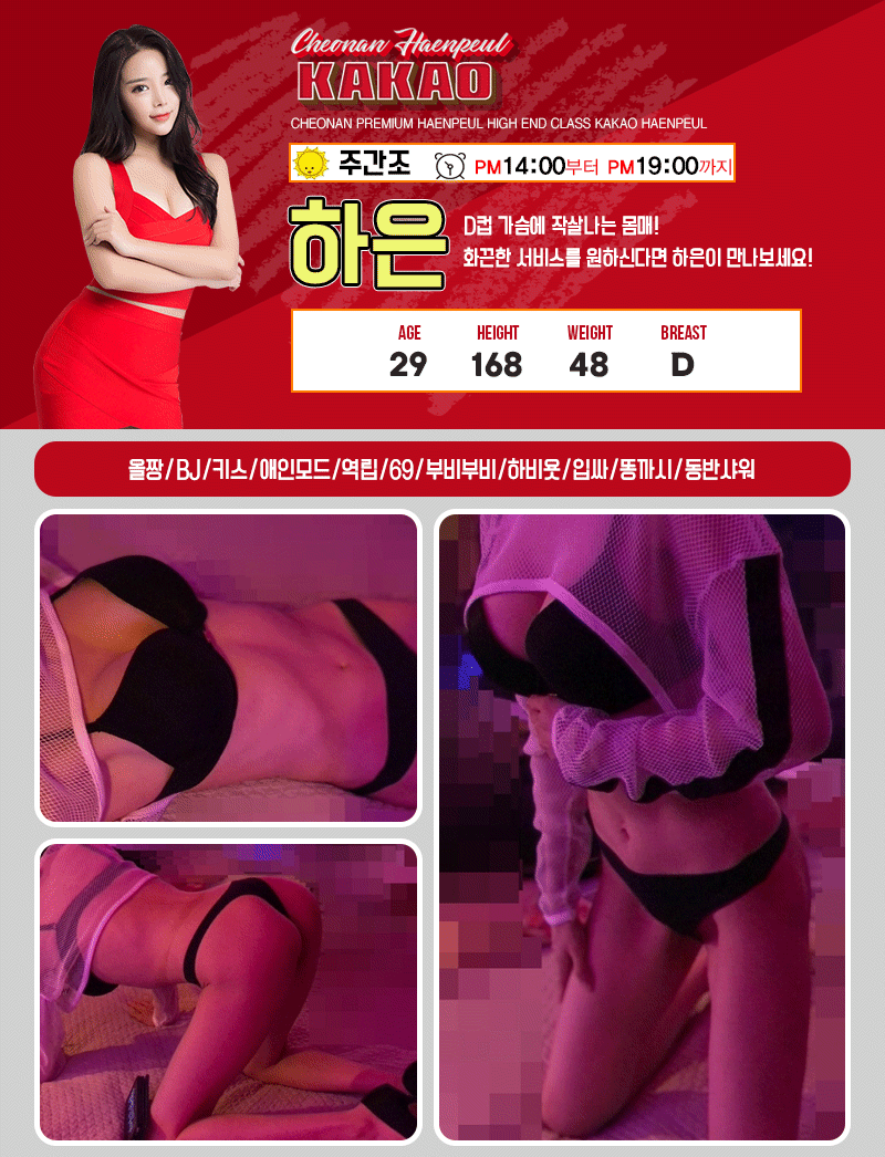 천안 핸플 카카오 01059375484 10