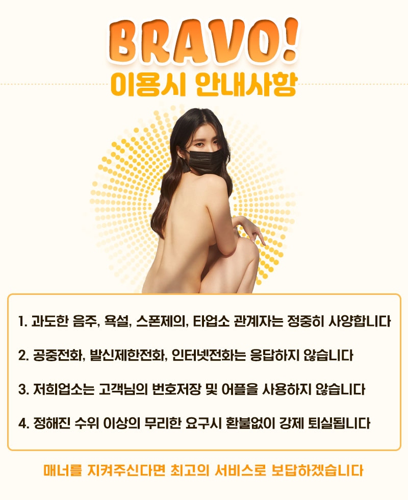 관악 휴게텔 브라보 01044243698 7