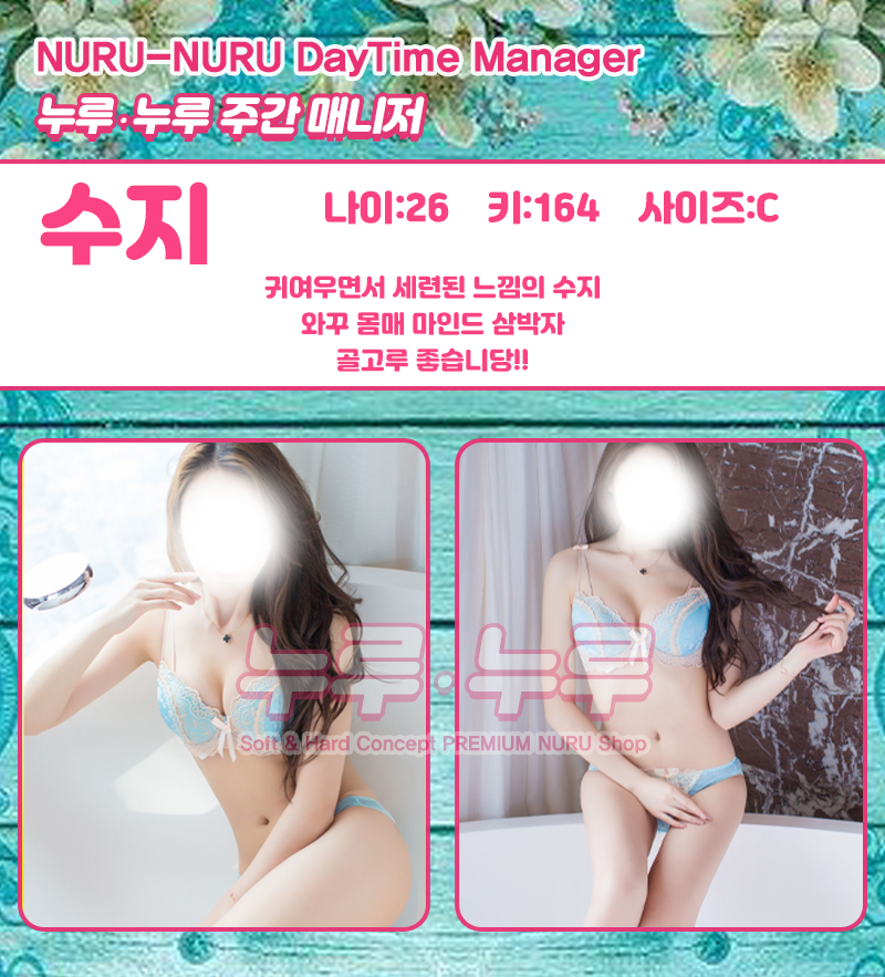 강남 건마 강남누루누루 01057081735 9