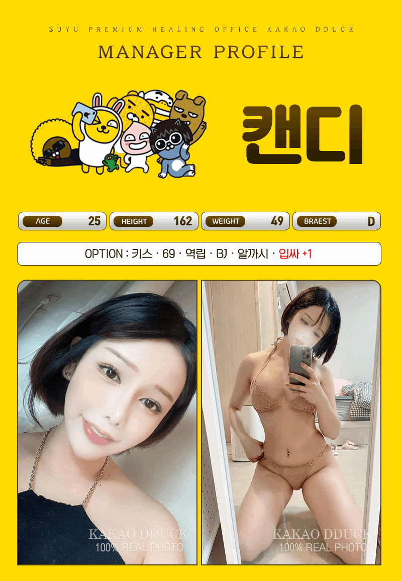 수유 휴게텔 수유 카카오떡 01076259841 10