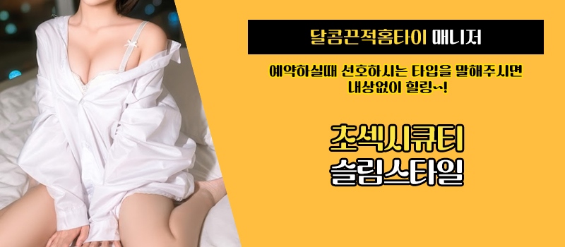 영등포 안마 달콤끈적 홈타이 050219119408 8