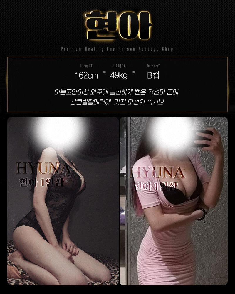 금천 건마 현아1인샵 01056748336 2