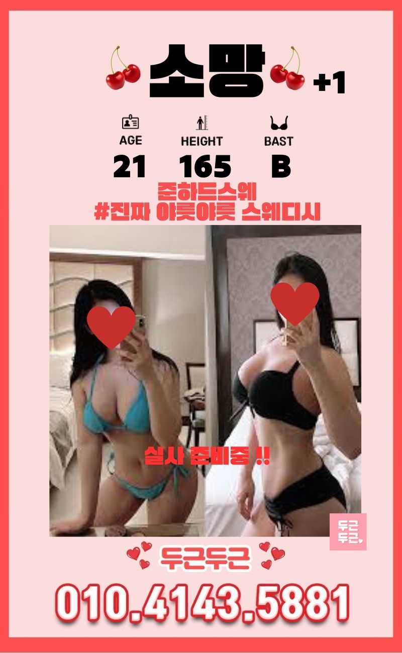 강남 건마 두근두근스웨디시 01041435881 12