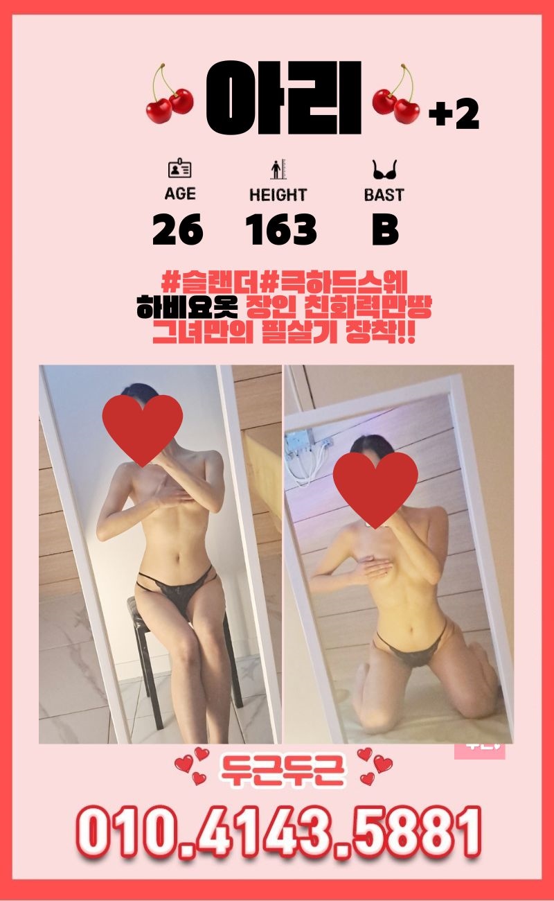 강남 건마 두근두근스웨디시 01041435881 17