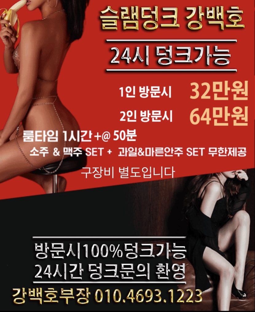 신림 풀싸롱 슬램덩크 01046391223 2