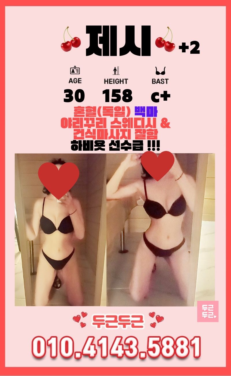 강남 건마 두근두근스웨디시 01041435881 16