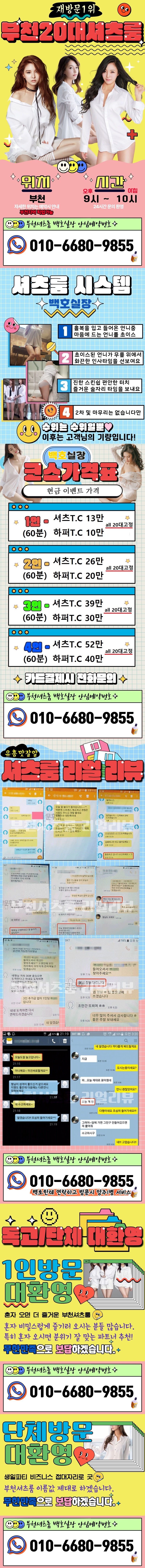 부천 룸싸롱 잘벗는20대셔츠룸 01066809855 2