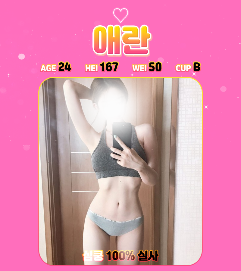 강남 오피 심쿵출장오피 01024588467 19