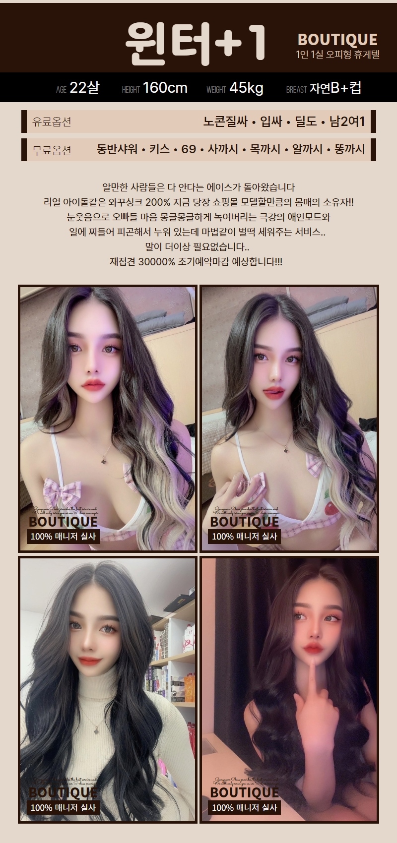 부천 휴게텔 부티크 01082683154 16