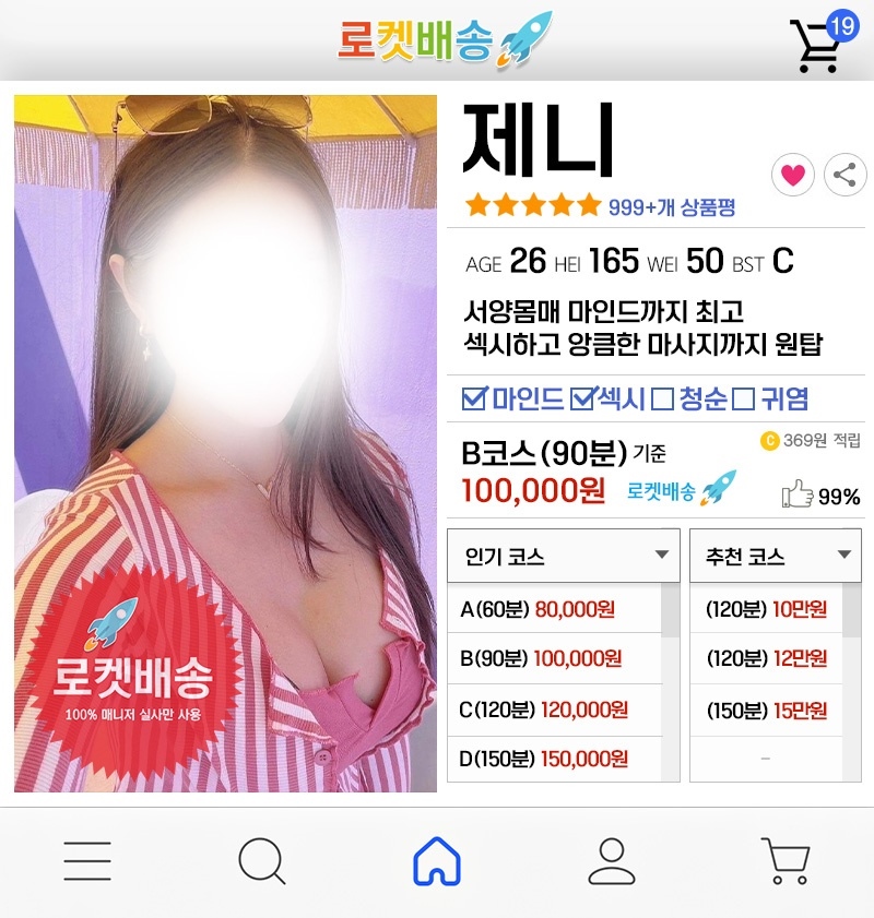 선릉 안마 로켓배송 출장안마 01028188569 4