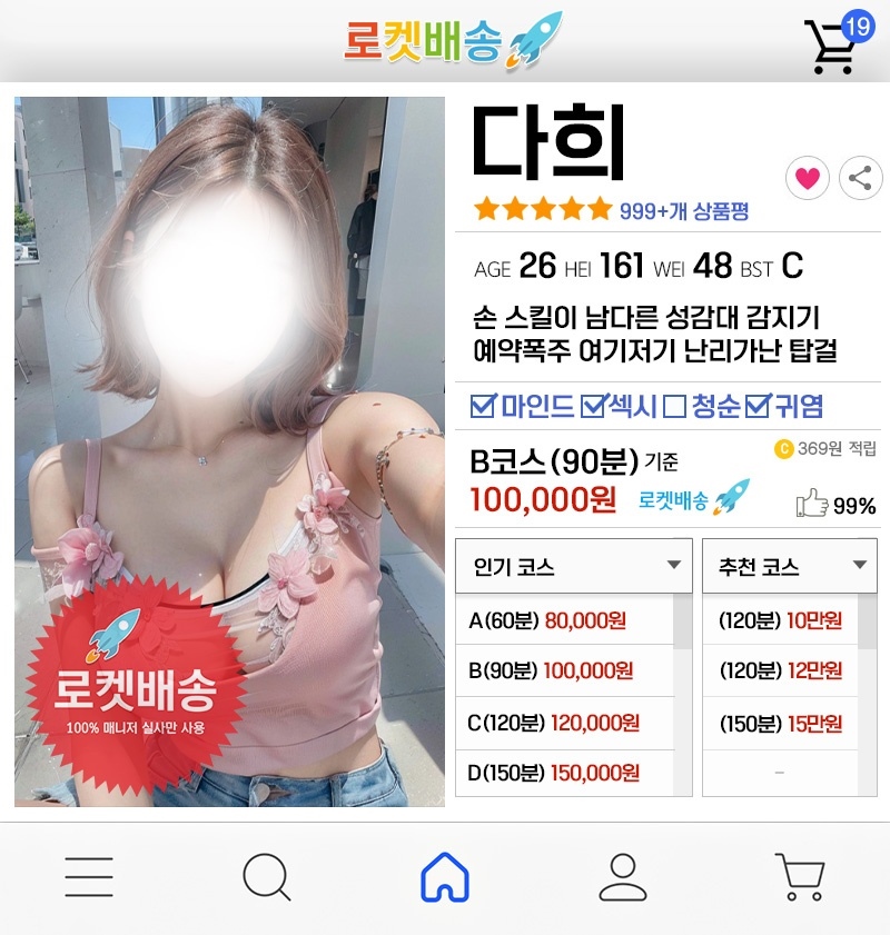 선릉 안마 로켓배송 출장안마 01028188569 5