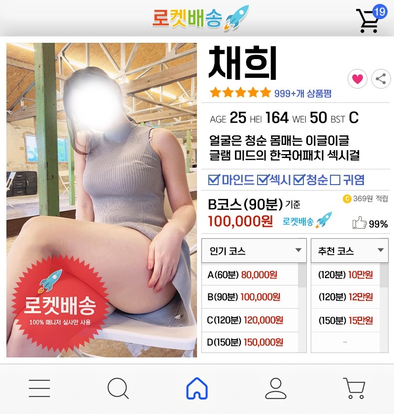 선릉 안마 로켓배송 출장안마 01028188569 6