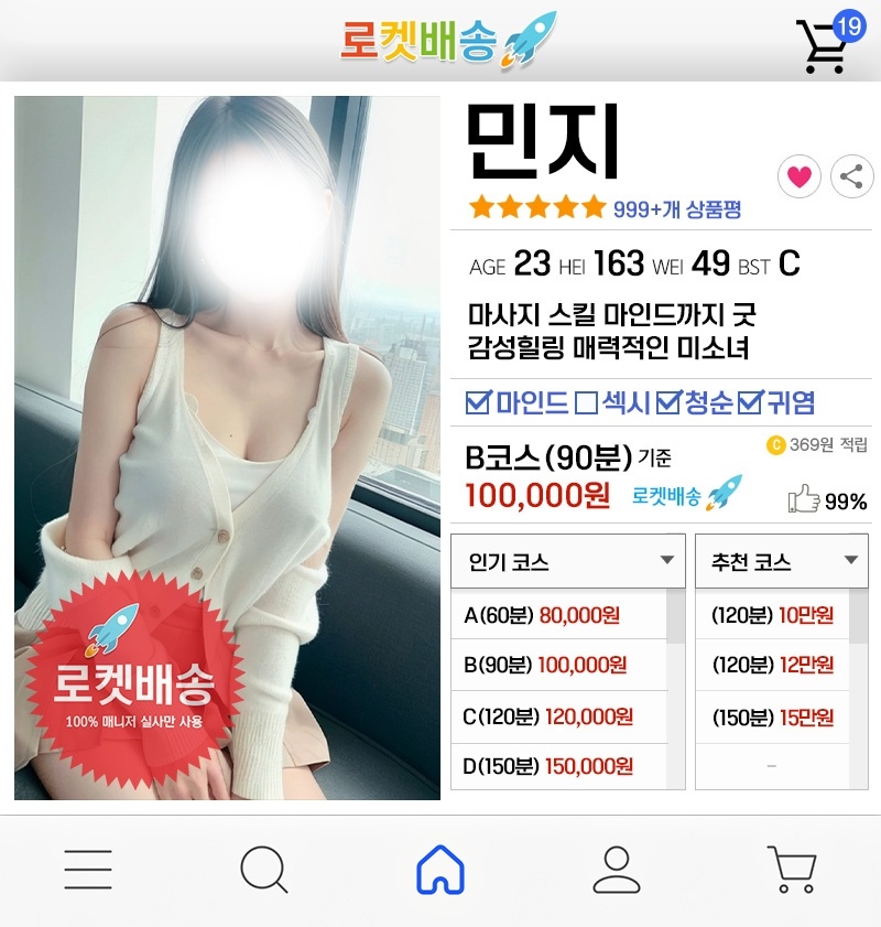 선릉 안마 로켓배송 출장안마 01028188569 7