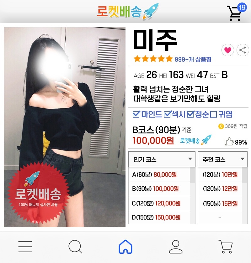 선릉 안마 로켓배송 출장안마 01028188569 9