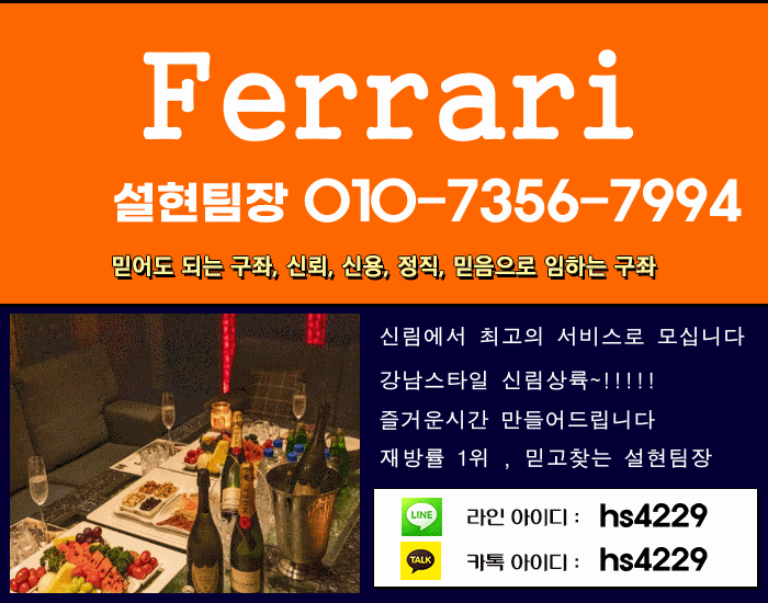 신림 풀싸롱 신림풀싸롱 설현팀장 01073567994 7