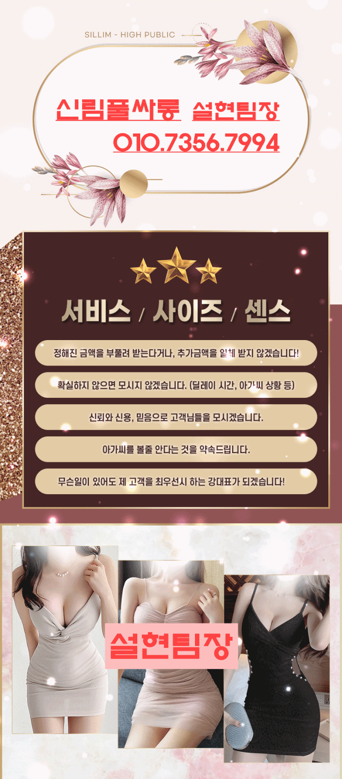 신림 풀싸롱 신림풀싸롱 설현팀장 01073567994 8