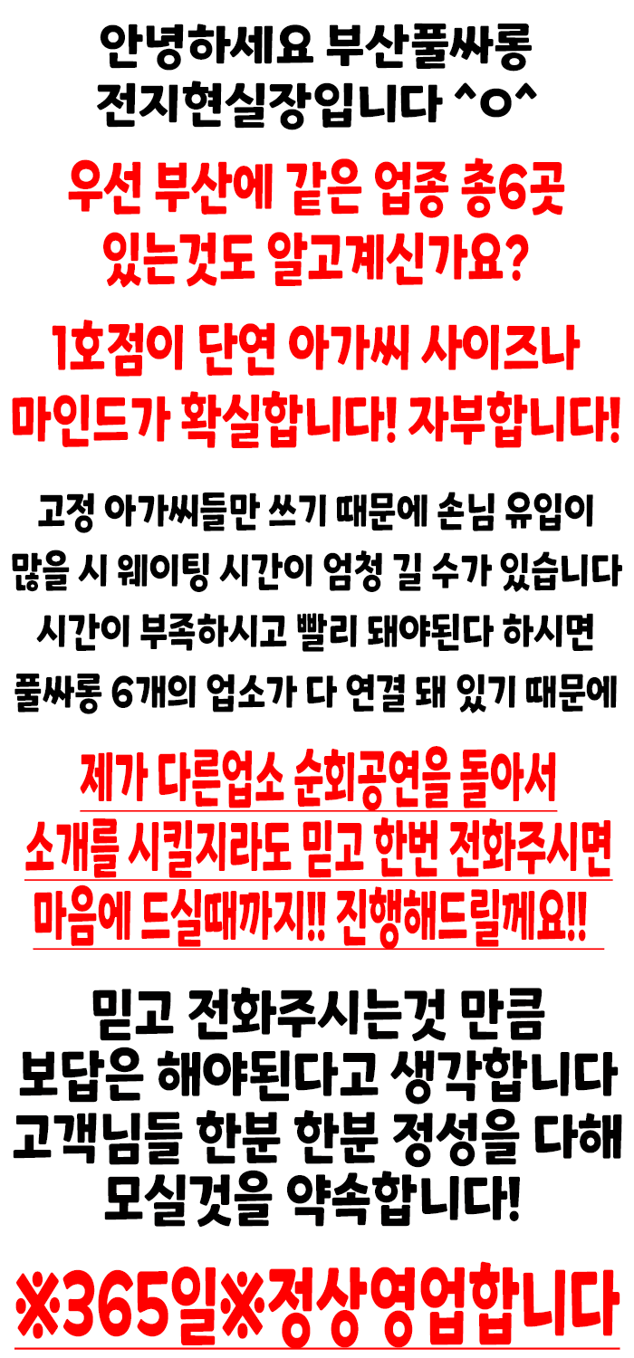 부산 풀싸롱 하이퀄리티영계풀싸롱 01058013005 6