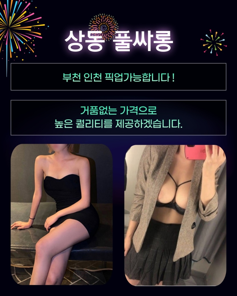 부천 풀싸롱 부천상동-란제리풀싸롱 01040613235 4