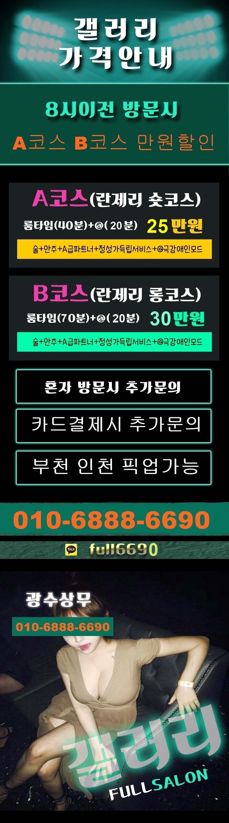 부천 풀싸롱 갤러리 01068886690 2