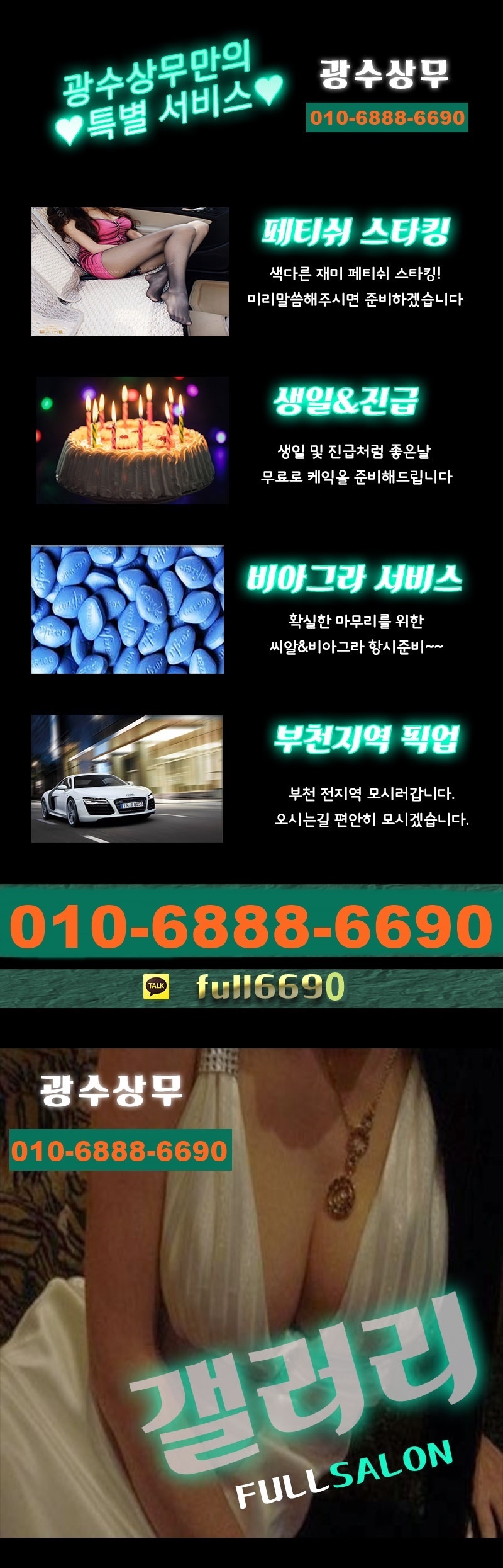 부천 풀싸롱 갤러리 01068886690 4