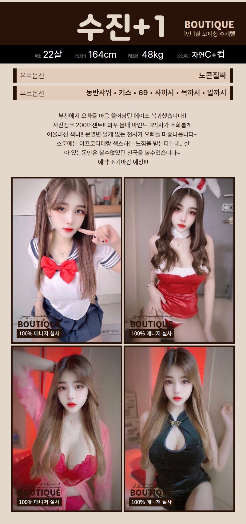 부천 휴게텔 부티크 01082683154 14