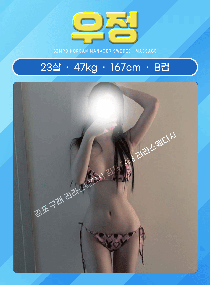 김포 건마 라라스웨디시 01043456942 16