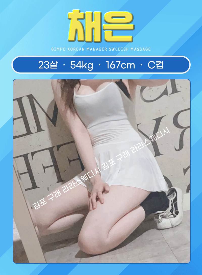 김포 건마 라라스웨디시 01043456942 18