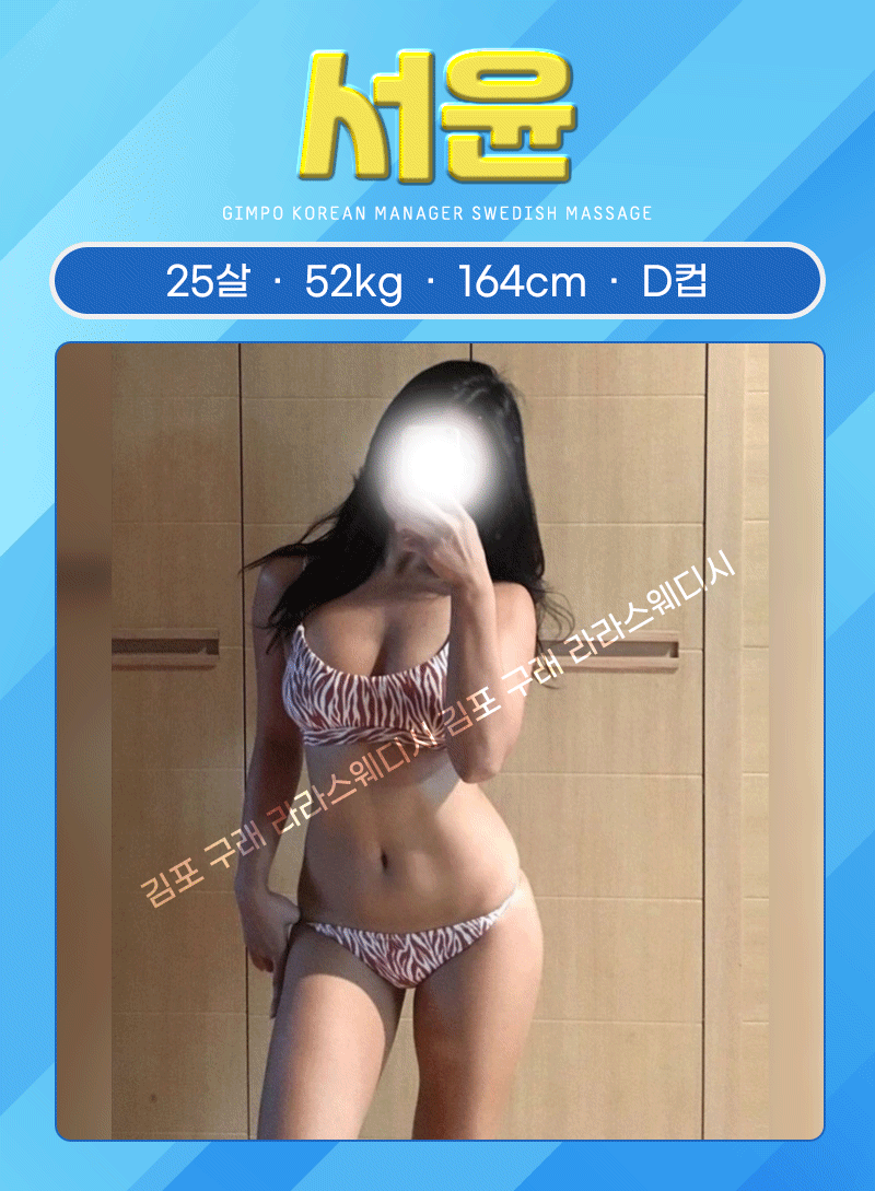 김포 건마 라라스웨디시 01043456942 24