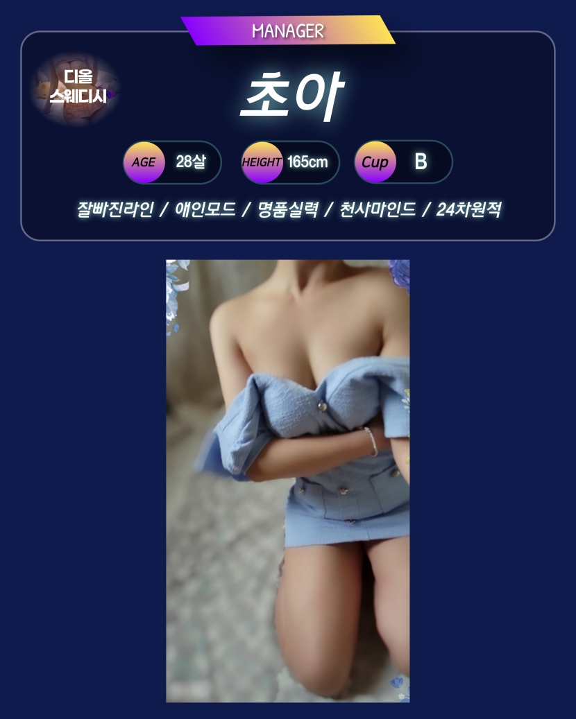 수원 건마 디올스웨디시 01059578616 9