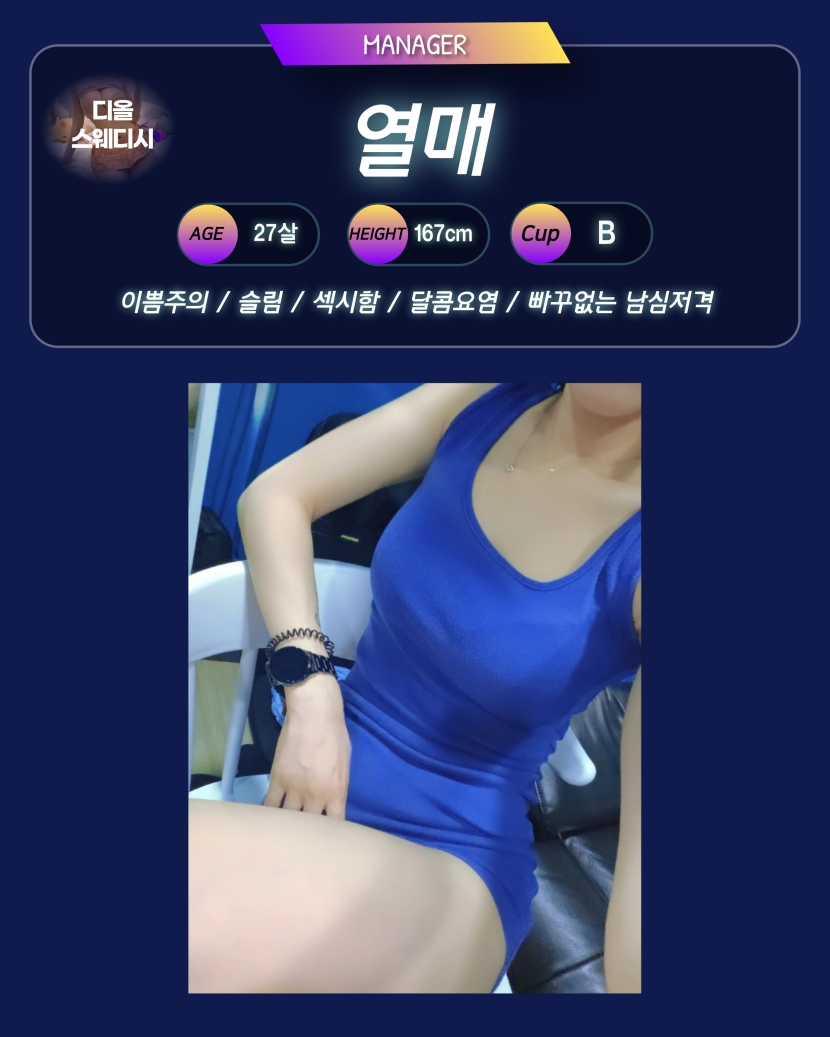 수원 건마 디올스웨디시 01059578616 10