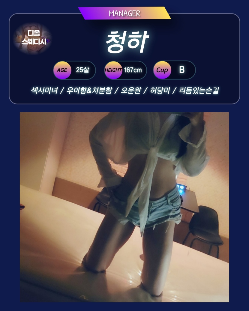 수원 건마 디올스웨디시 01059578616 11