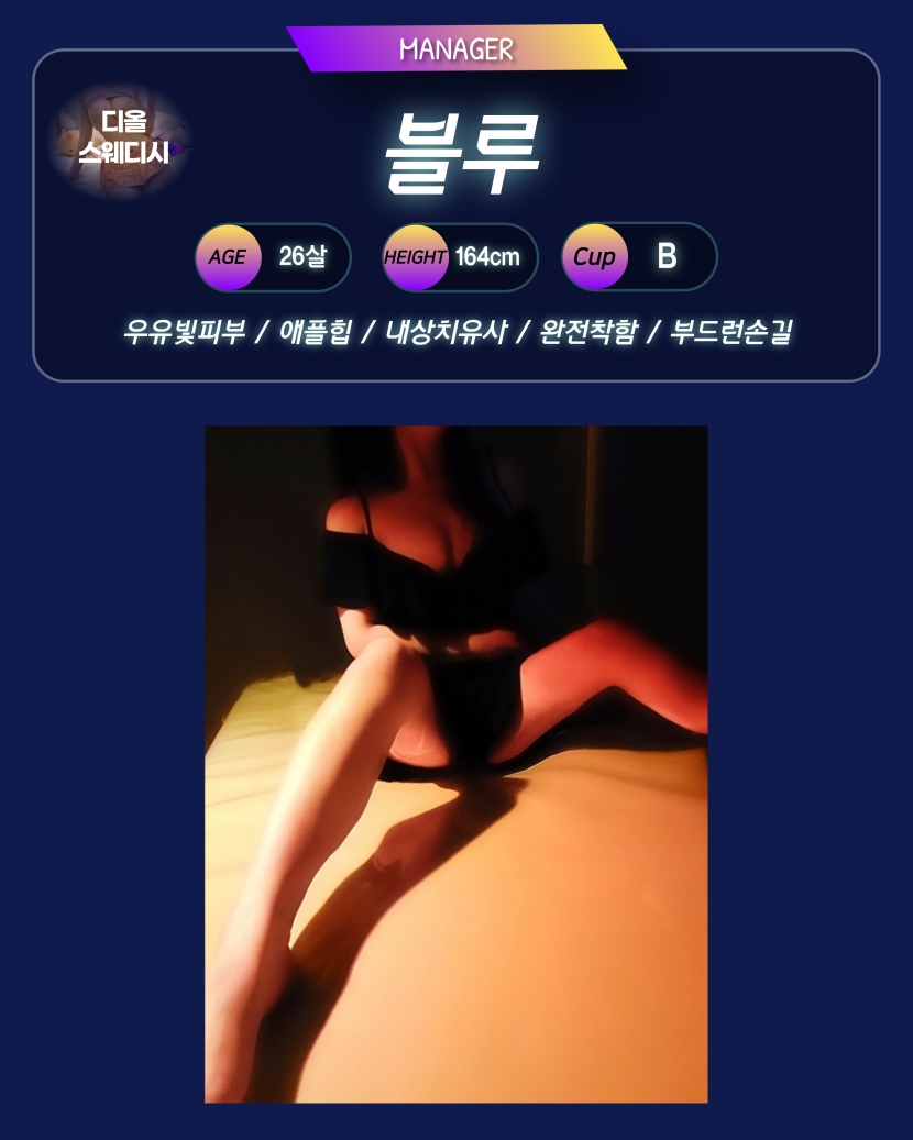 수원 건마 디올스웨디시 01059578616 12