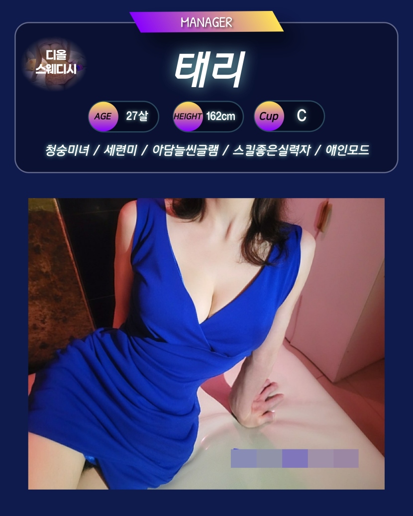 수원 건마 디올스웨디시 01059578616 13