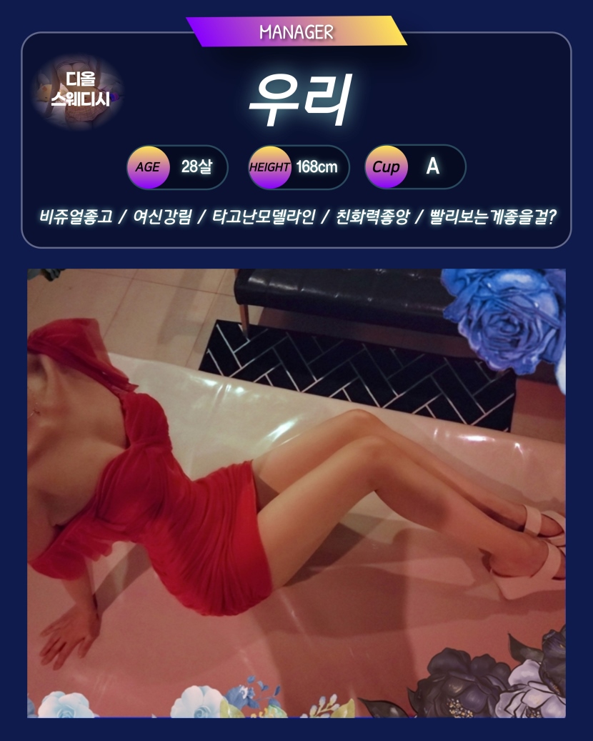 수원 건마 디올스웨디시 01059578616 16