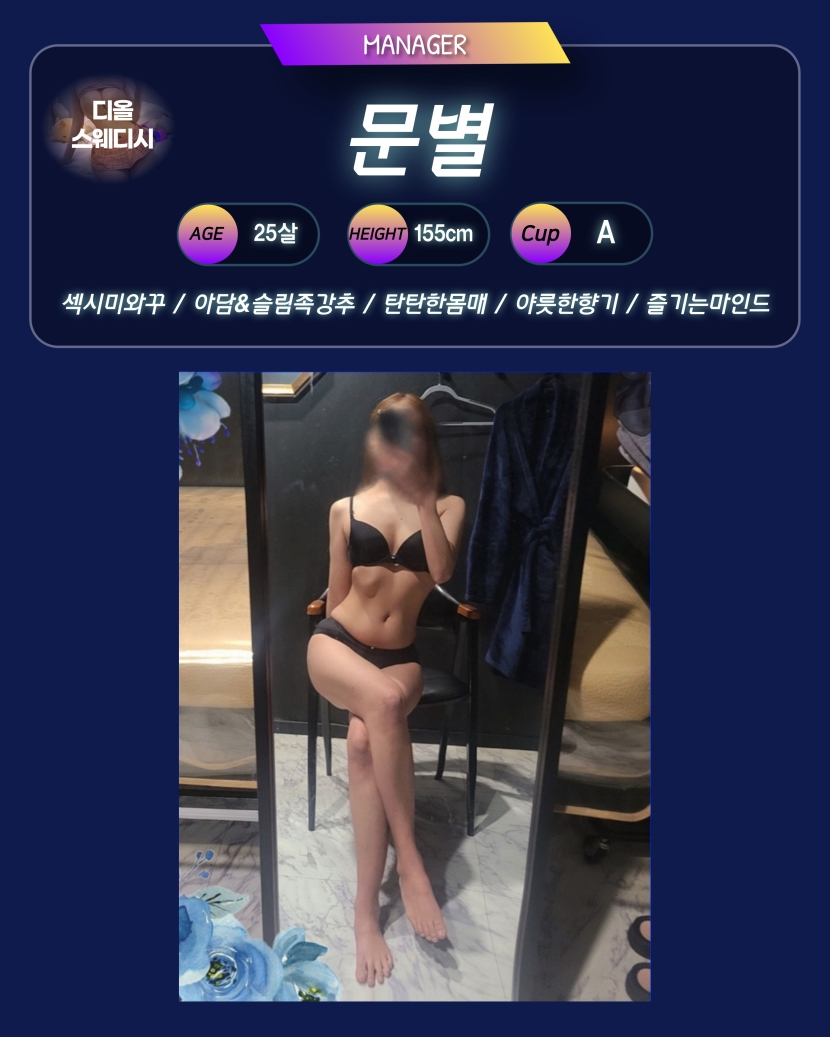 수원 건마 디올스웨디시 01059578616 17