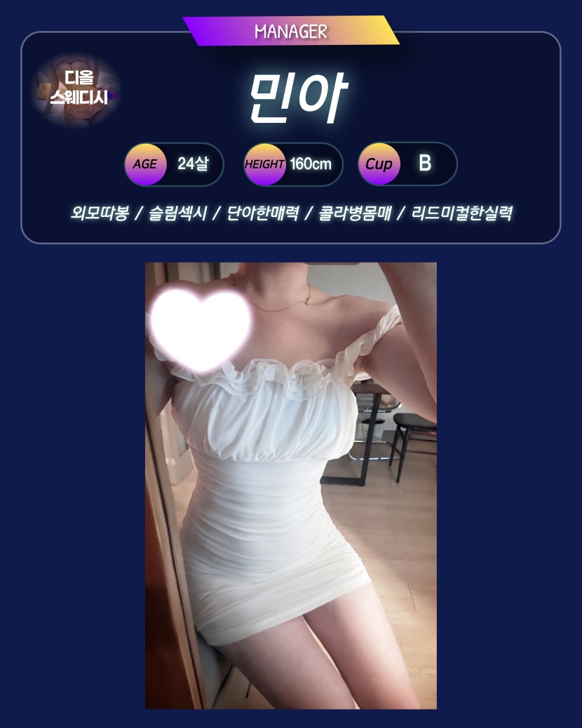 수원 건마 디올스웨디시 01059578616 19