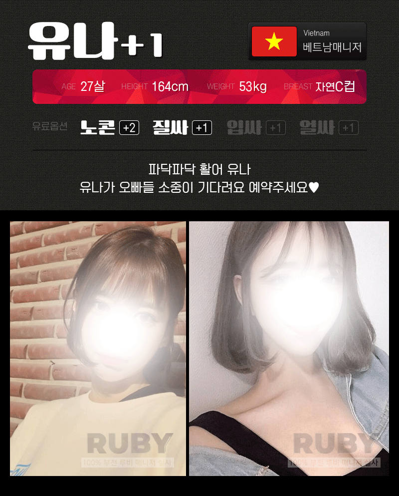 부천 휴게텔 루비 01058738019 12