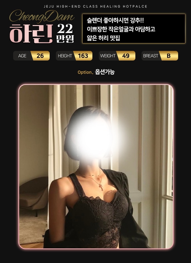 제주 오피 청담동 01058305349 6