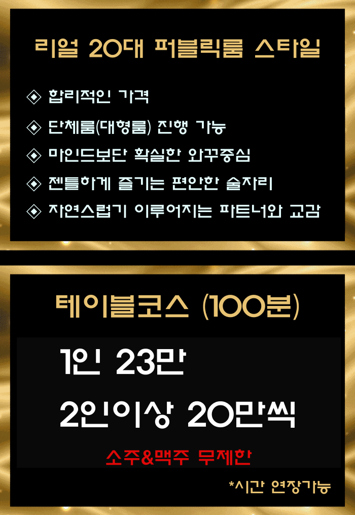 신림 풀싸롱 신림풀싸롱 설현팀장 01073567994 10