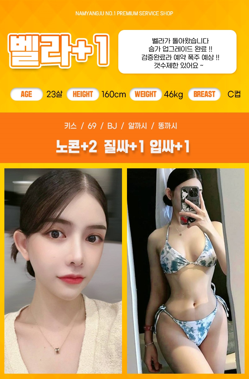 남양주 휴게텔 비타500 01076266478 5