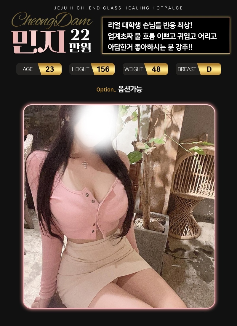 제주 오피 청담동 01058305349 11