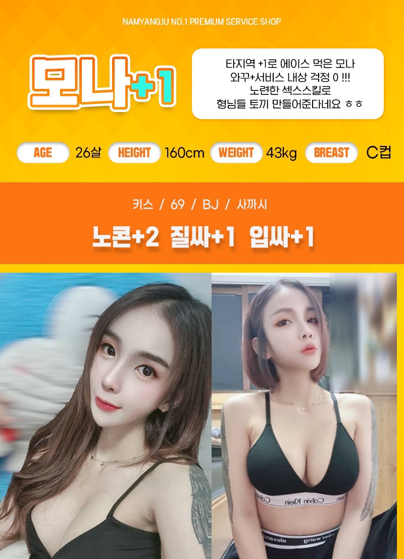 남양주 휴게텔 비타500 01076266478 6