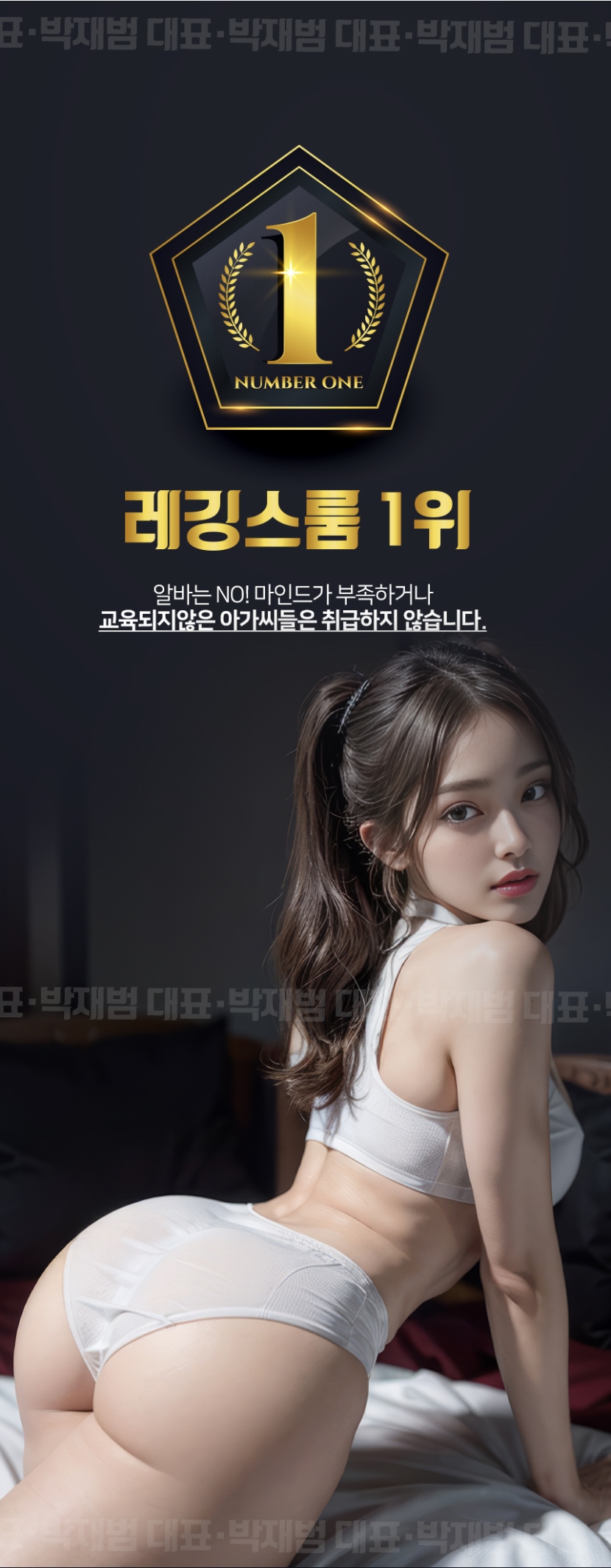 강남 풀싸롱 24시 텐레깅스하이킥박재범대표 01098476782 11